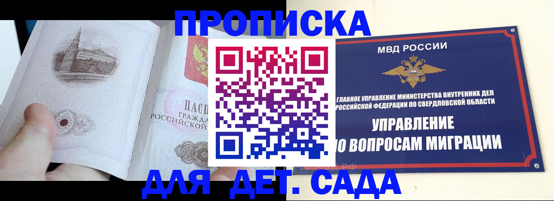 прописка для работы в Йошкар-Оле