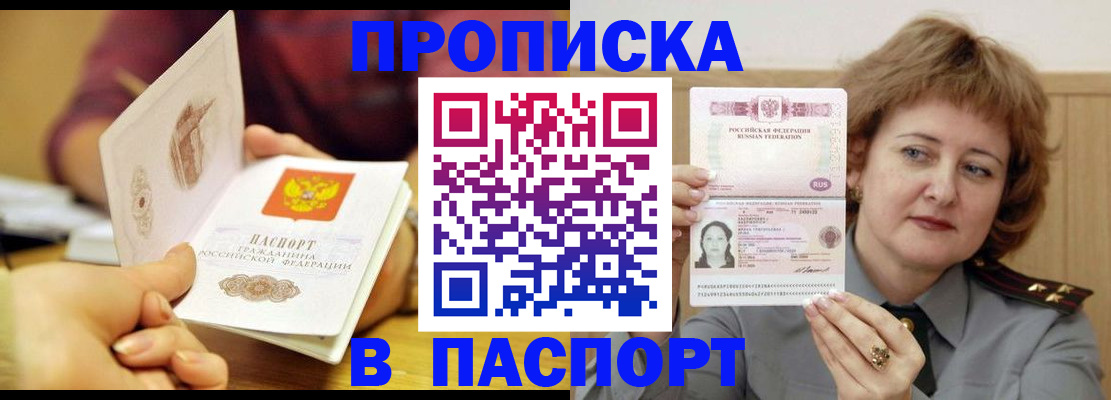 прописка паспорт в Йошкар-Оле