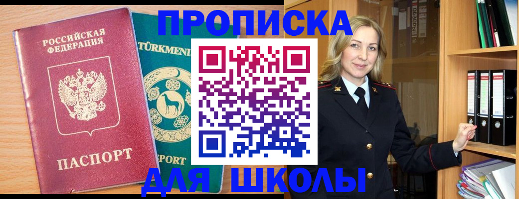 прописка для работы в Йошкар-Оле